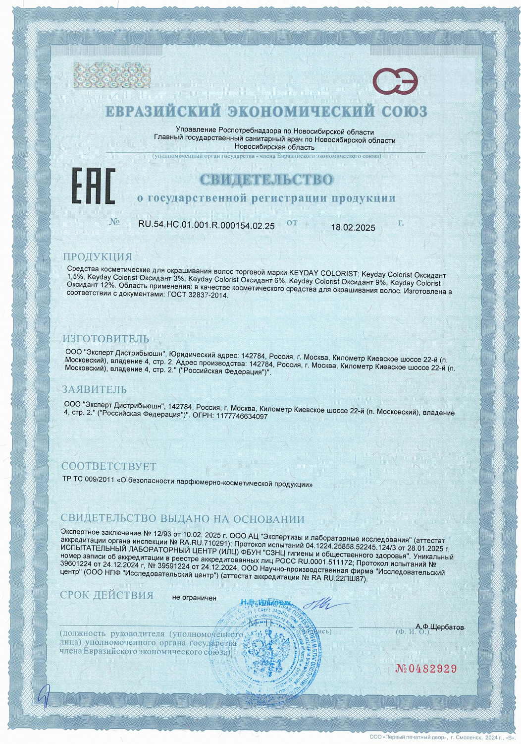 Оксидант 1.5% Keyday Colorist OXYDANT